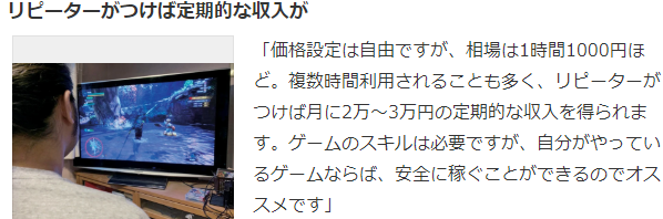 疫情时代新经济 日本非职业玩家卖攻略技术月入3万日元很轻松