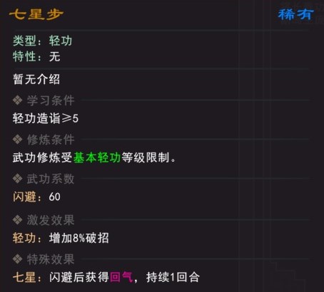 《我来自江湖》七星步武学属性效果一览