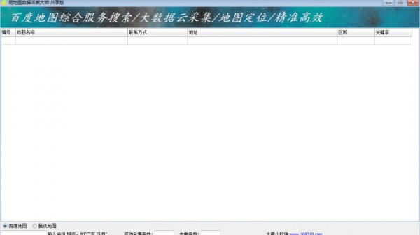 《易地图数据采集大师》最新版