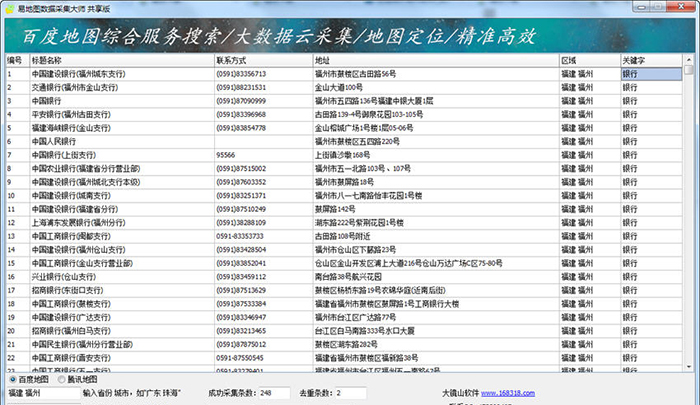 《易地图数据采集大师》最新版