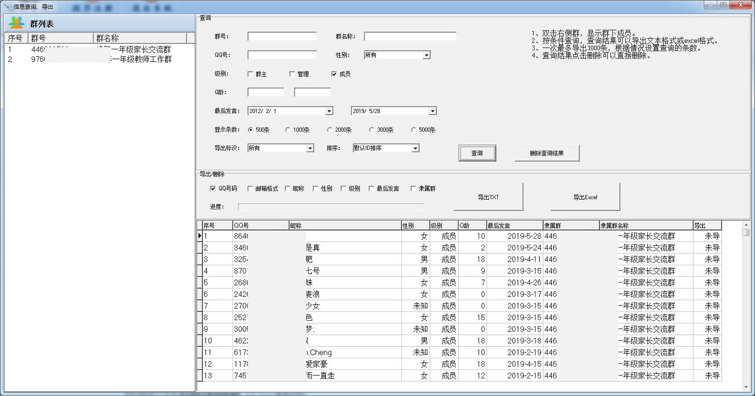 《飞梭QQ群成员提取器》最新版