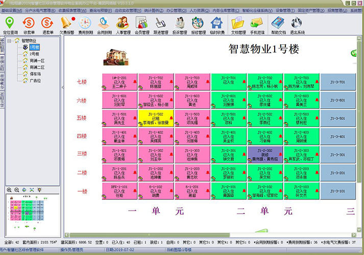 《汇笨物业综合管理系统》免费版