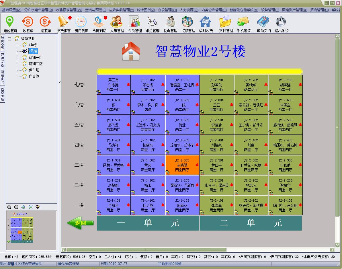 《汇笨物业综合管理系统》免费版