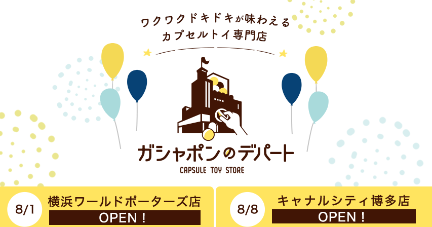 万代日本最大扭蛋专营店8月开张 多款动漫新品先行亮相