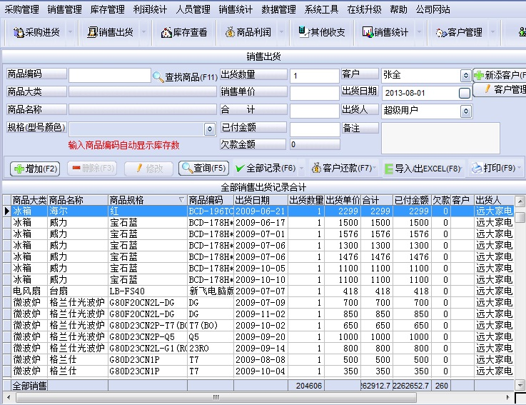 《万能库存管理软件》免费版