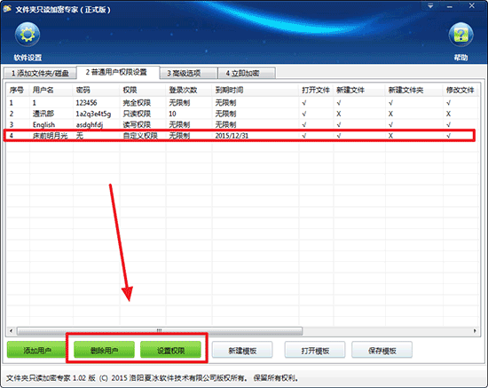 《文件夹只读加密专家》最新版