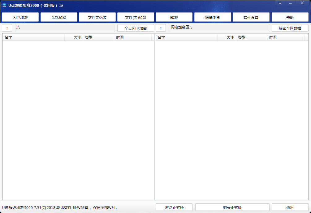 《U盘超级加密3000》最新版