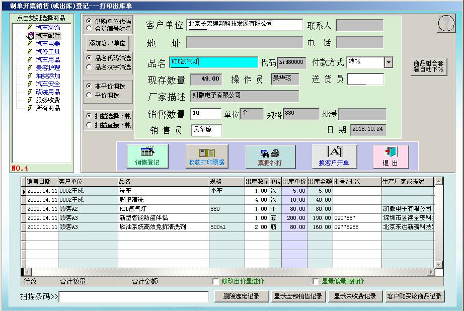 《德易力明汽车用品销售管理系统》SQL版