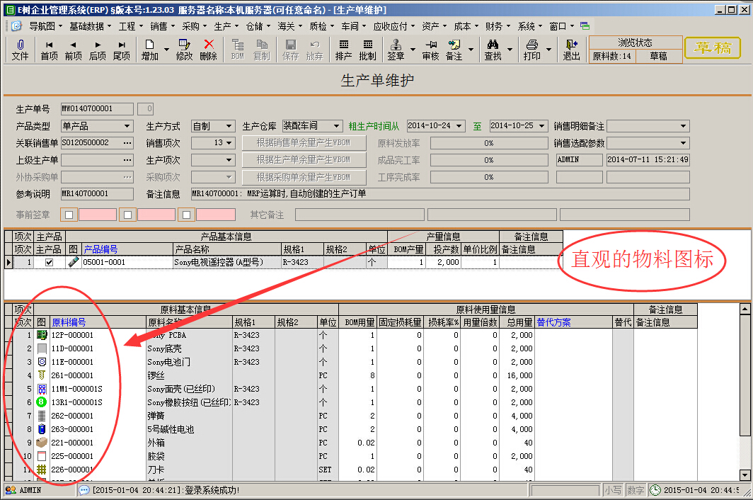 《E树企业管理系统》最新版