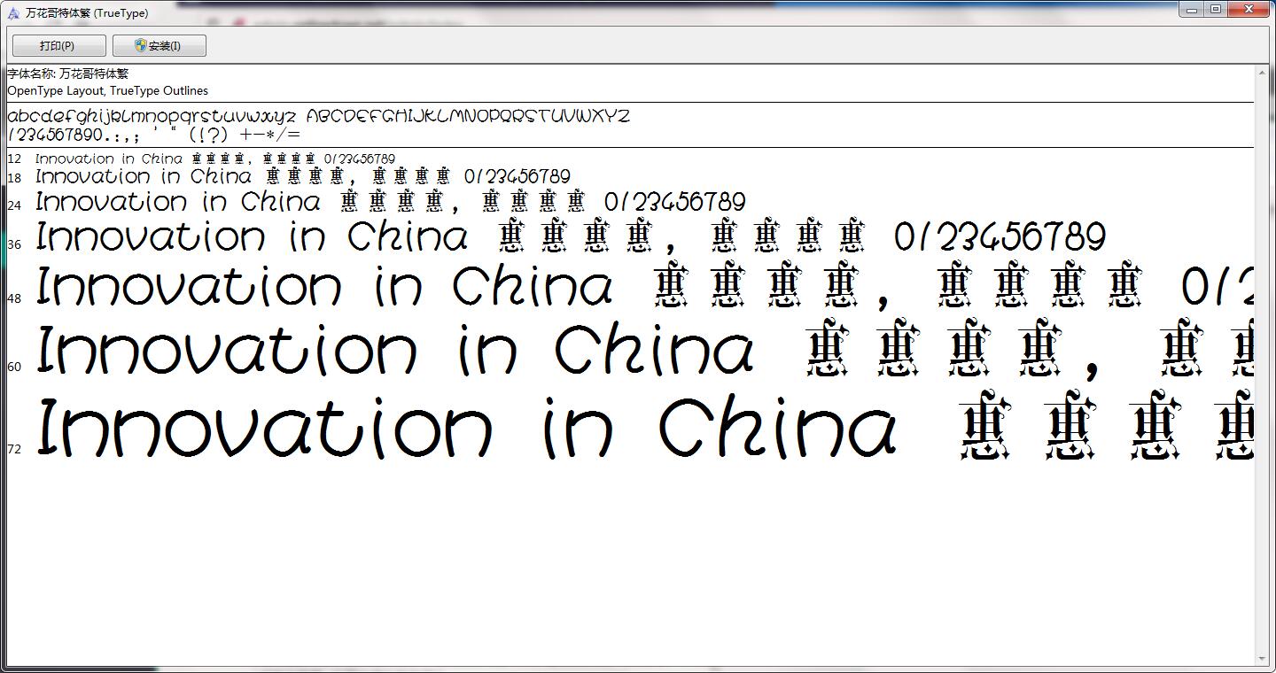 《万花哥特式中文字体》最新版