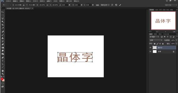 《ps艺术字体》最新版