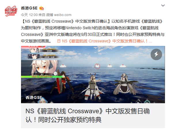 NS《碧蓝航线Crosswave》中文版确认9月30日推出 独家预定特典公开