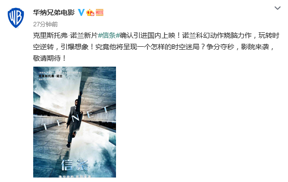 诺兰新片《信条》确认引进国内 中文海报公开、档期待定