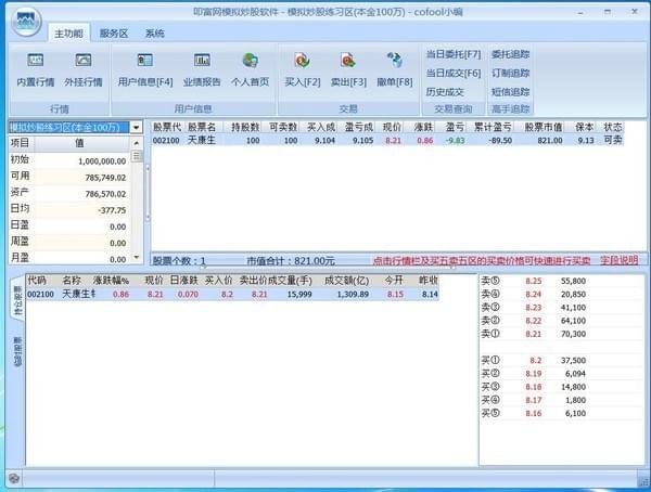 《叩富网模拟炒股软件》免费版