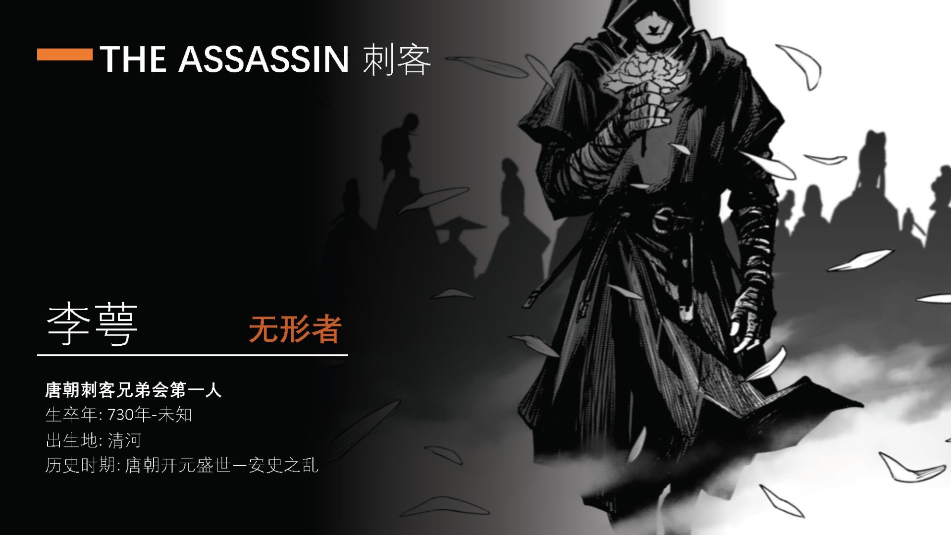 《刺客信条：王朝》漫画公布 以中国盛唐被背景