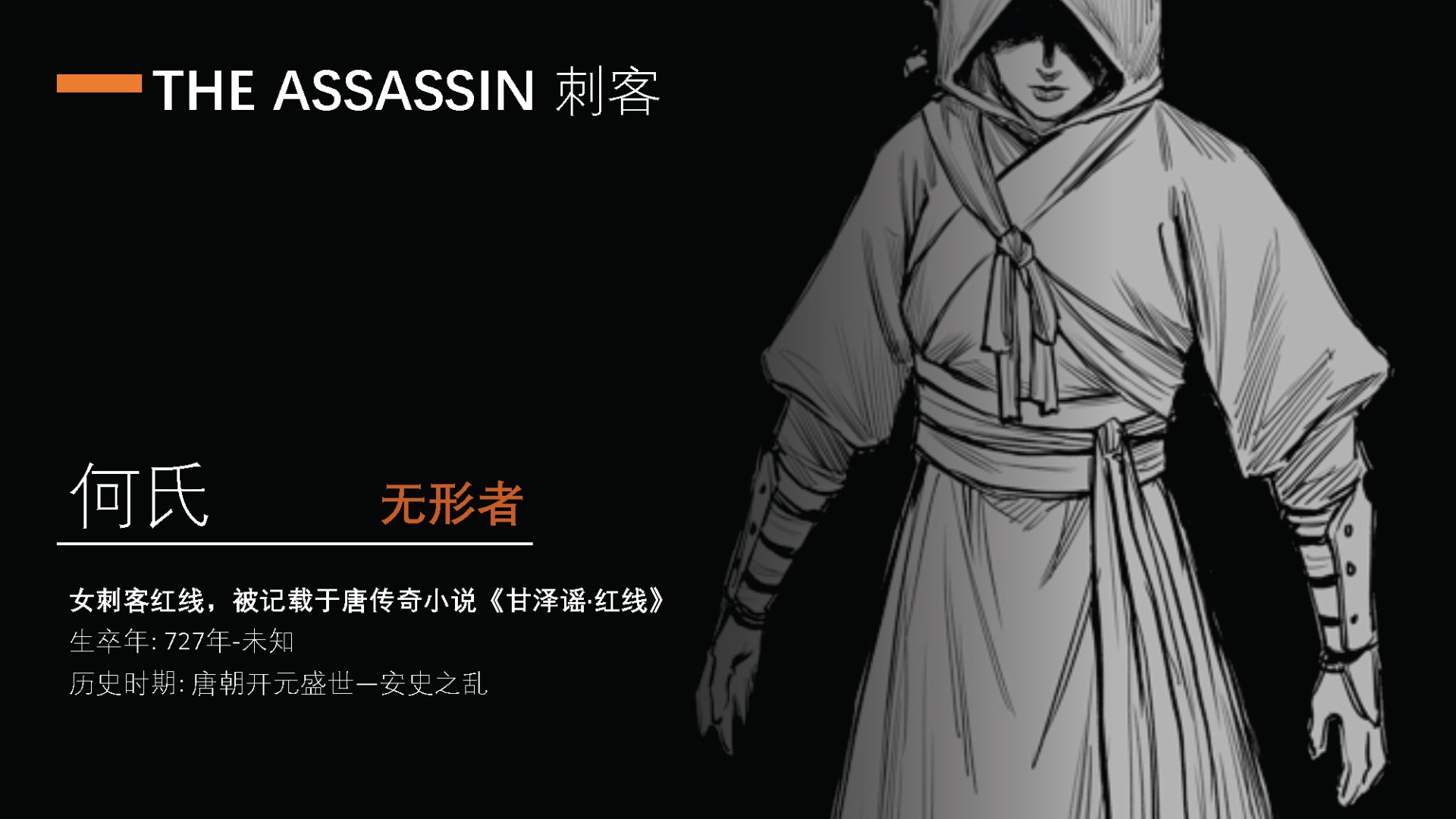 《刺客信条：王朝》漫画公布 以中国盛唐被背景