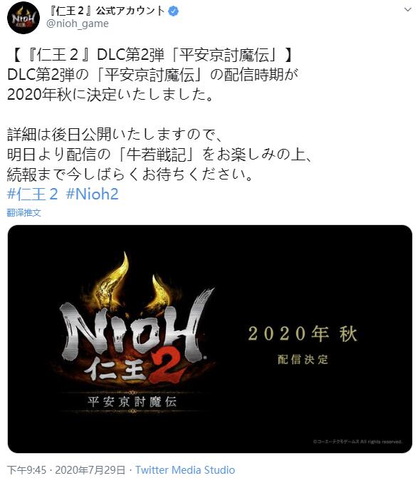 《仁王2》DLC第二弹“平安京讨魔传”今年秋季发布