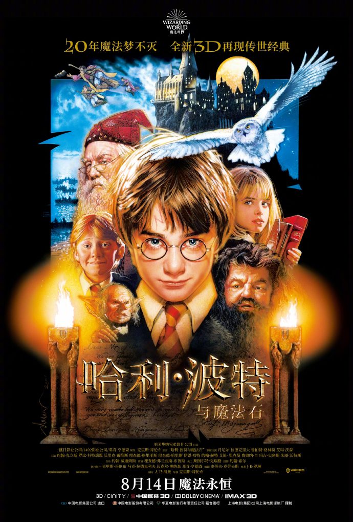 《哈利波特与魔法石》4K/3D修复版“魔法车站”中文片段公开