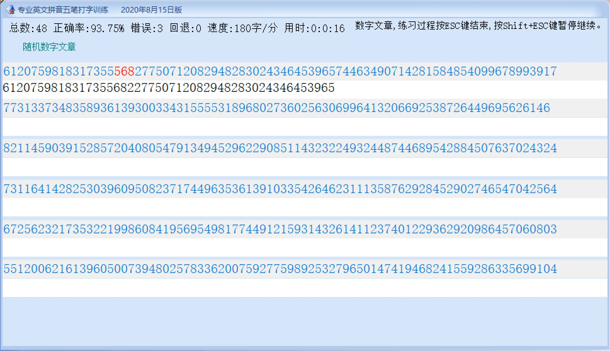 《专业英文拼音五笔打字训练》最新版