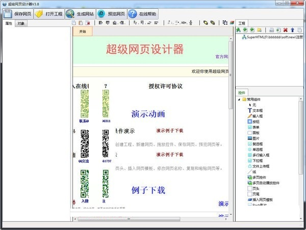《超级网页设计器》最新版