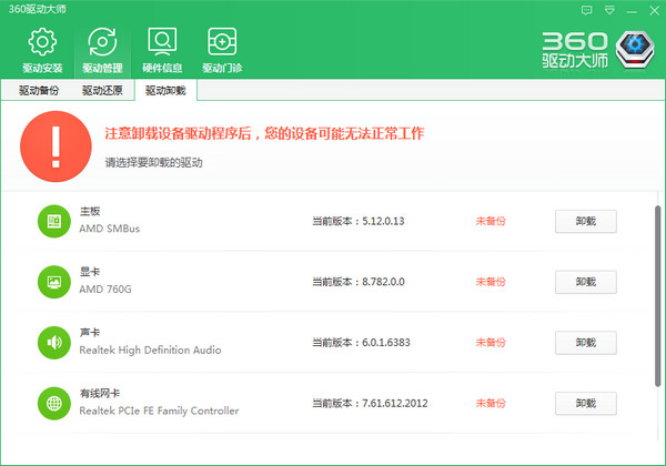 《360驱动大师》最新版
