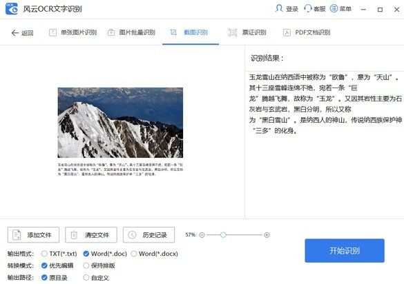 《风云OCR文字识别软件》官方版