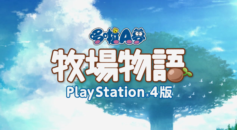 PS4版《哆啦A梦：大年夜雄的牧场物语》古日支卖 支持中文
