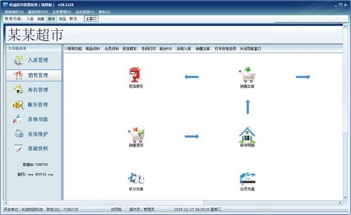 《优诚超市管理系统》最新版