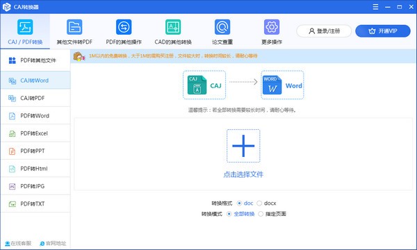 《迅捷CAJ转换器》官方版