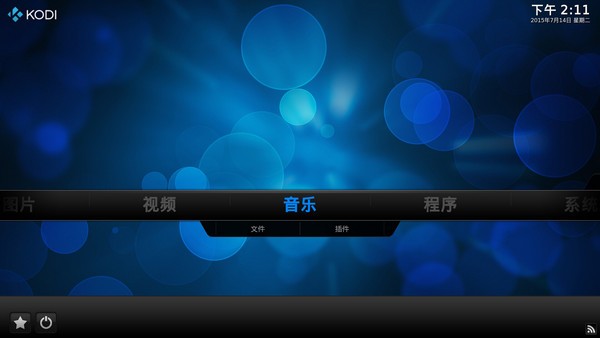 《Kodi》中文版