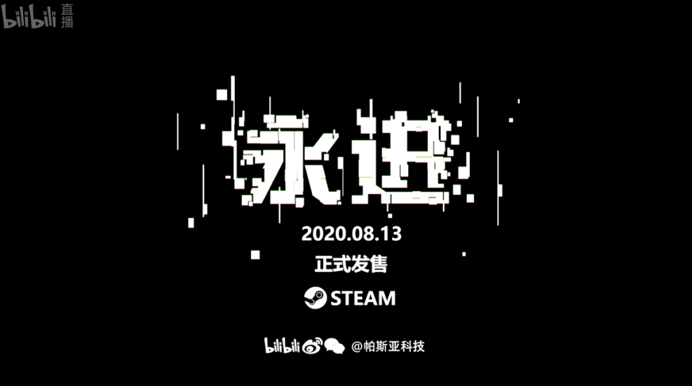 《永进》确认今年8月13日上市 登陆Steam平台