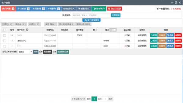 《今客CRM客户管理系统》中文版