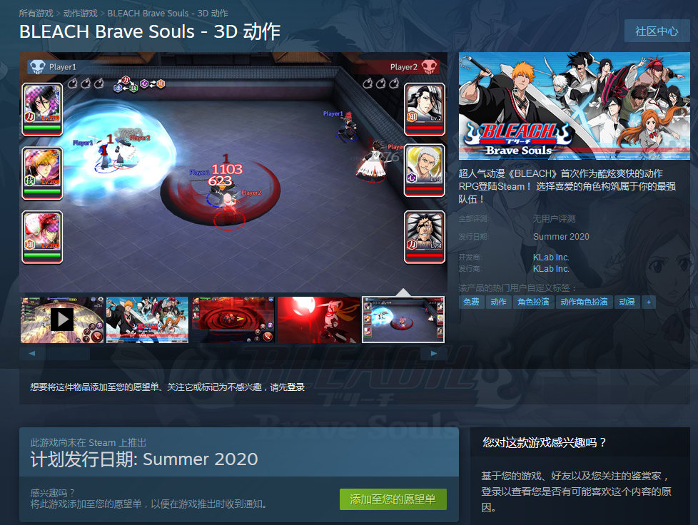 3D动作游戏《死神Brave Souls》今夏登陆Steam 支持中文