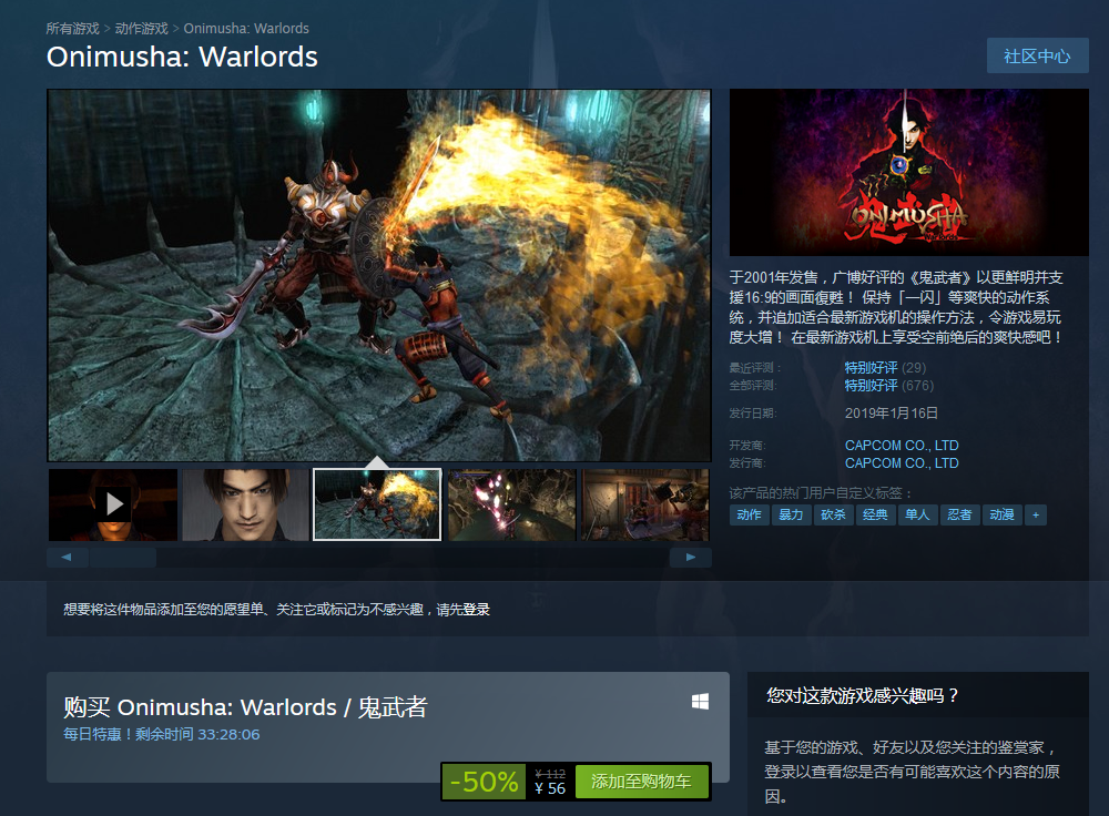 Steam每日特惠：《鬼武者HD复刻版》56元平史低