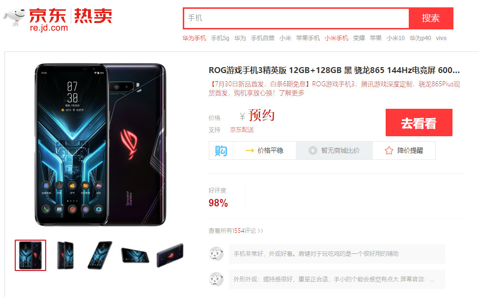 ROG游戏手机3京东正式开卖：3999元起