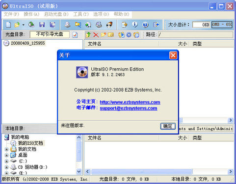 《UltraISO软碟通》最新版