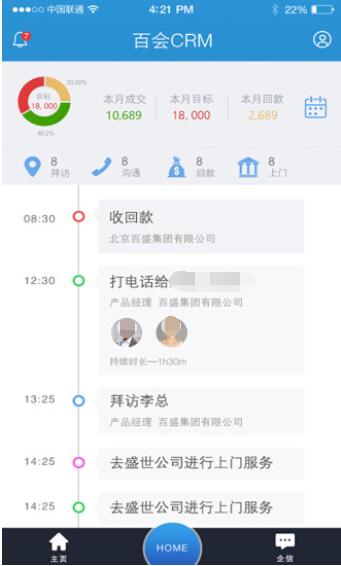 《百会CRM》官方版