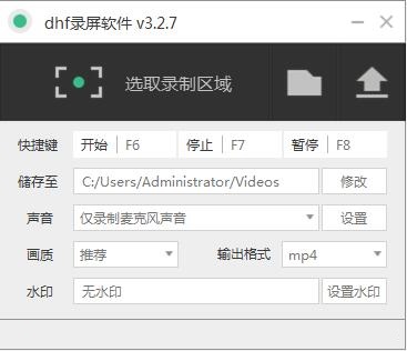 《dhf录屏软件》官方版