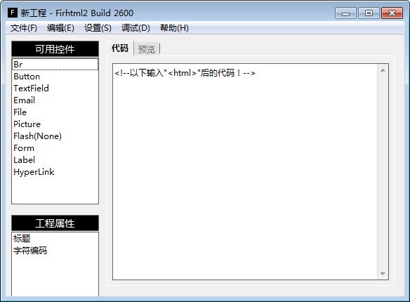 《FirHtml》官方版