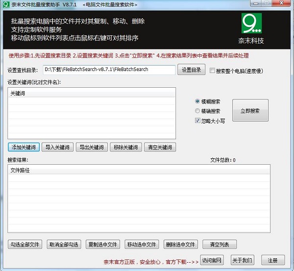 《奈末文件批量搜索助手》最新版