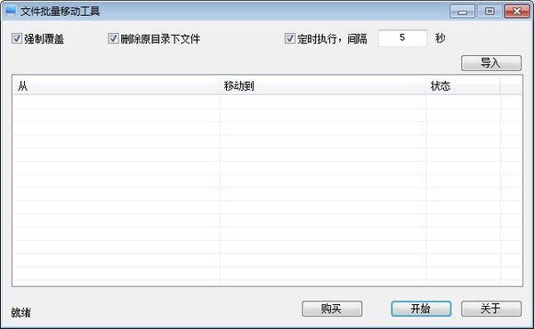 《文件批量移动工具》最新版