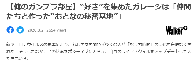 日本玩家展示自己的高达小屋 男人的秘密基地心灵归属