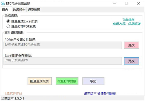 《ETC电子发票台账》最新版