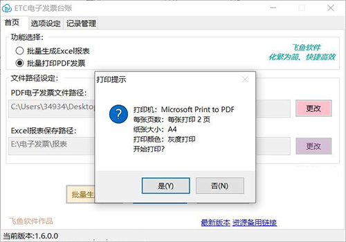 《ETC电子发票台账》最新版
