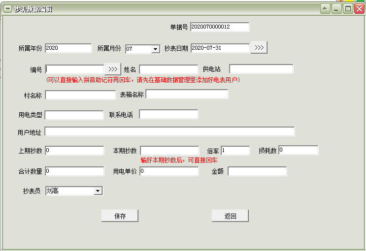 《通用电费收费管理系统软件》最新版