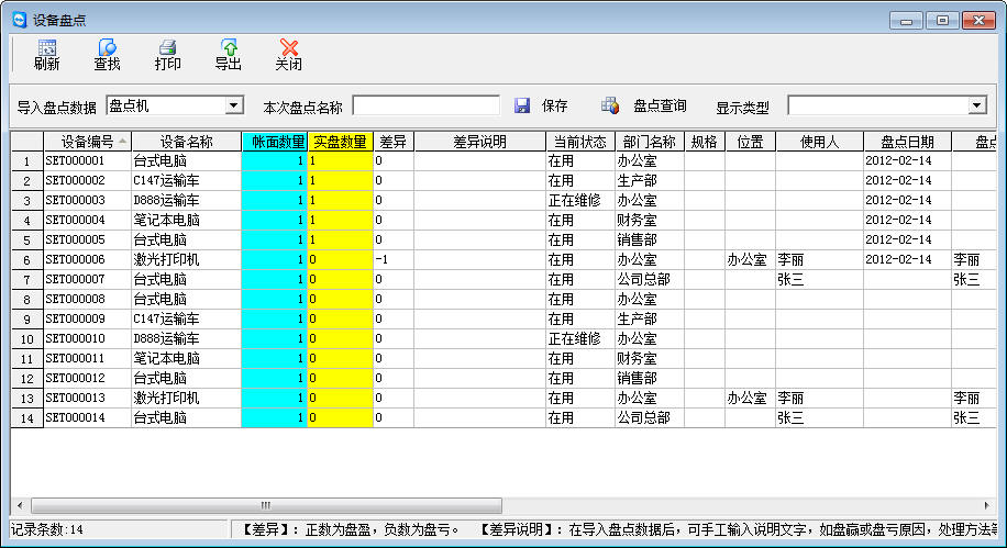 《求索T1设备资产通系统》官方版