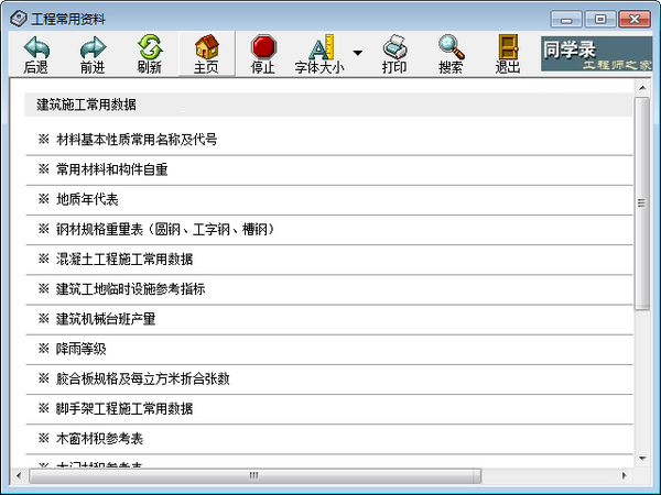 《工程常用资料》最新版