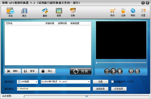 《顶峰AVI视频转换器》最新版
