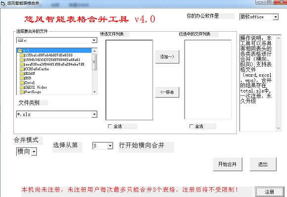 《悠风智能表格合并》最新版