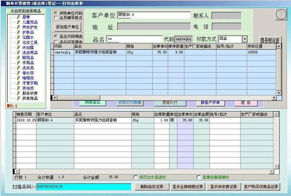 《德易力明化妆品销售管理系统SQL版》官方版